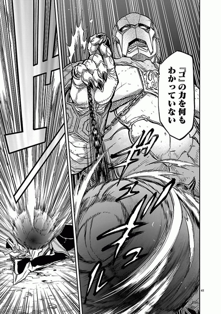 Kamen Rider Kuuga Chapter 47 41ページ