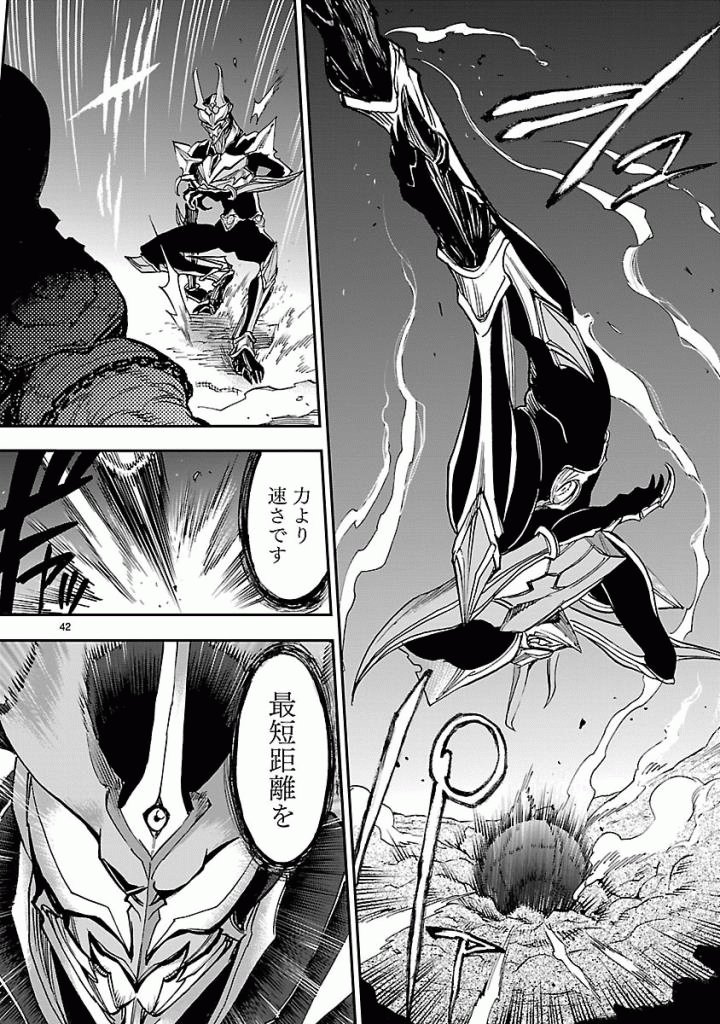 Kamen Rider Kuuga Chapter 47 42ページ