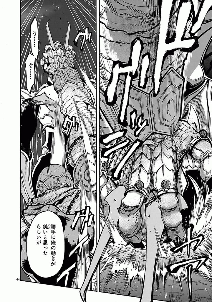 Kamen Rider Kuuga Chapter 47 44ページ