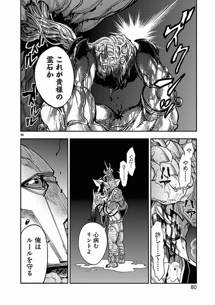 Kamen Rider Kuuga Chapter 47 46ページ