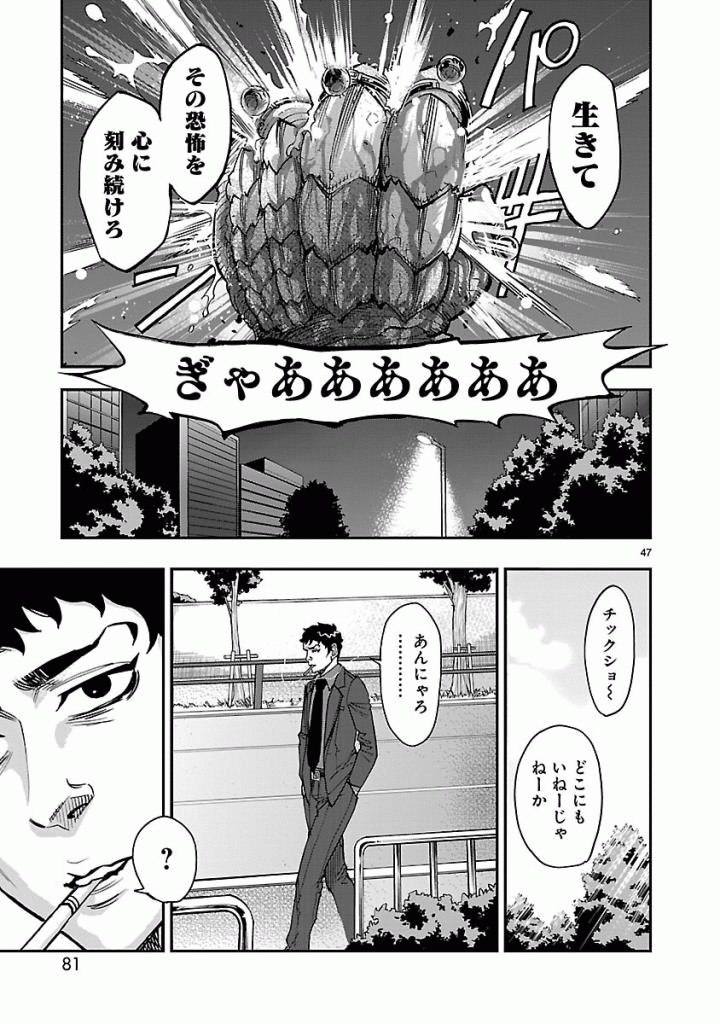 Kamen Rider Kuuga Chapter 47 47ページ