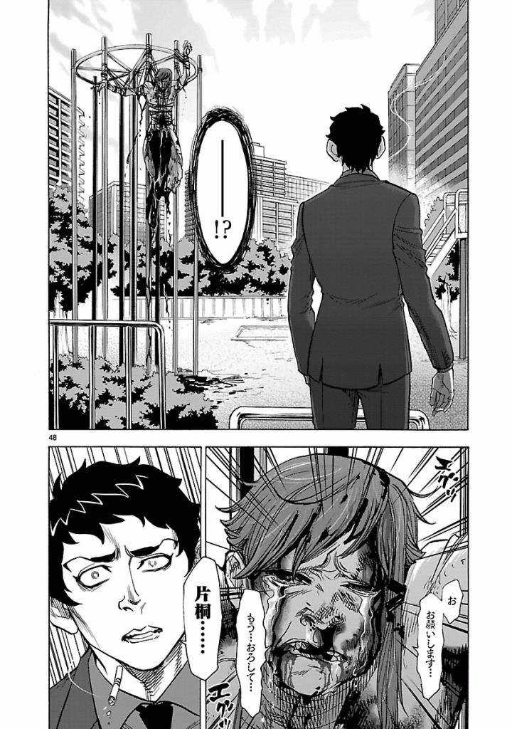 Kamen Rider Kuuga Chapter 47 48ページ