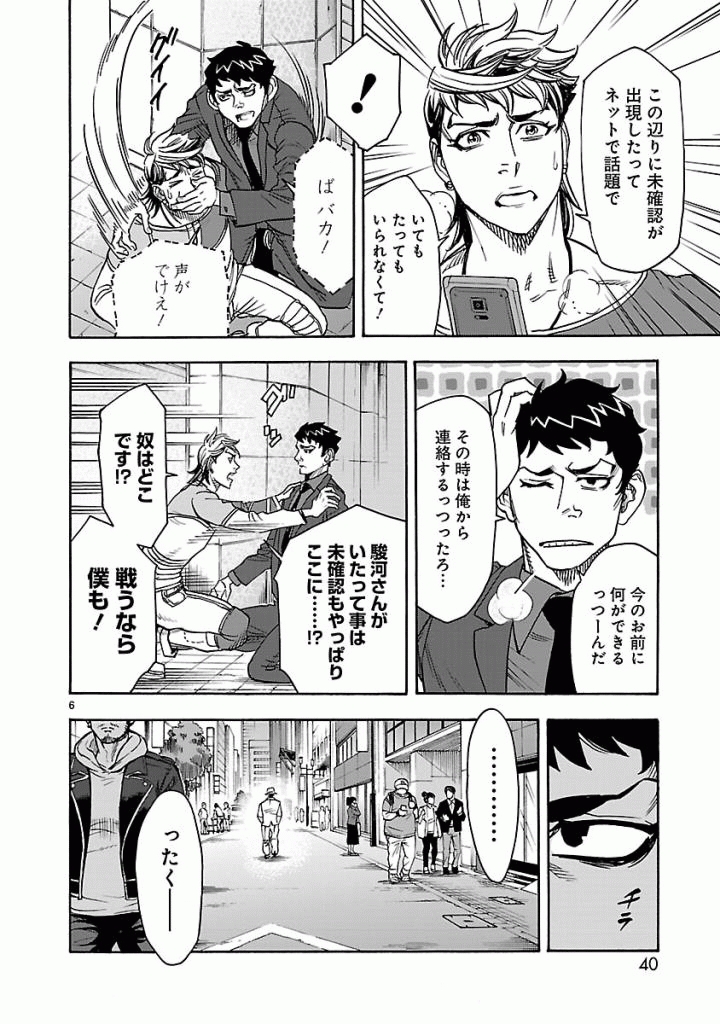 Kamen Rider Kuuga Chapter 47 6ページ