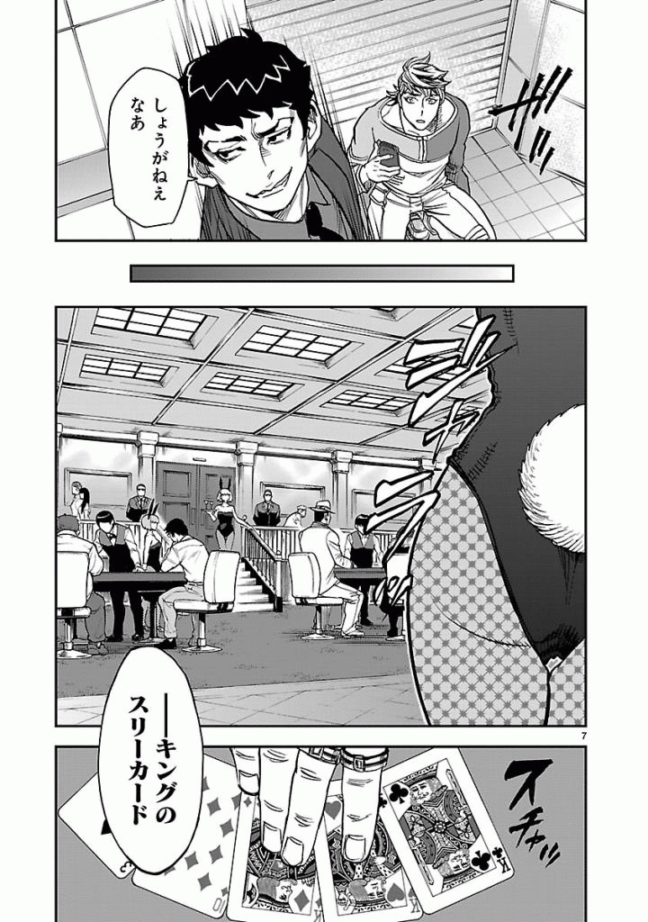 Kamen Rider Kuuga Chapter 47 7ページ