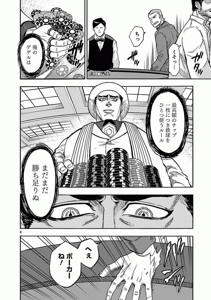 Kamen Rider Kuuga Chapter 47 8ページ