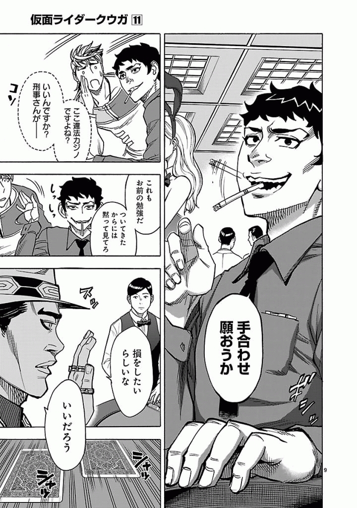 Kamen Rider Kuuga Chapter 47 9ページ