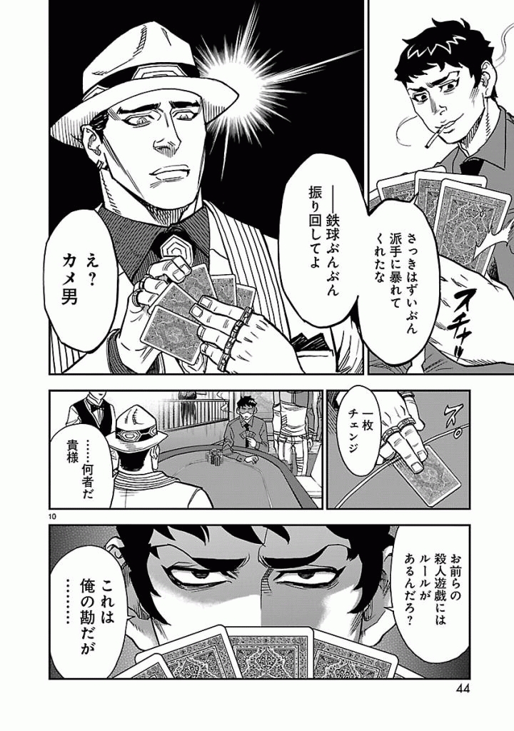 Kamen Rider Kuuga Chapter 47 10ページ