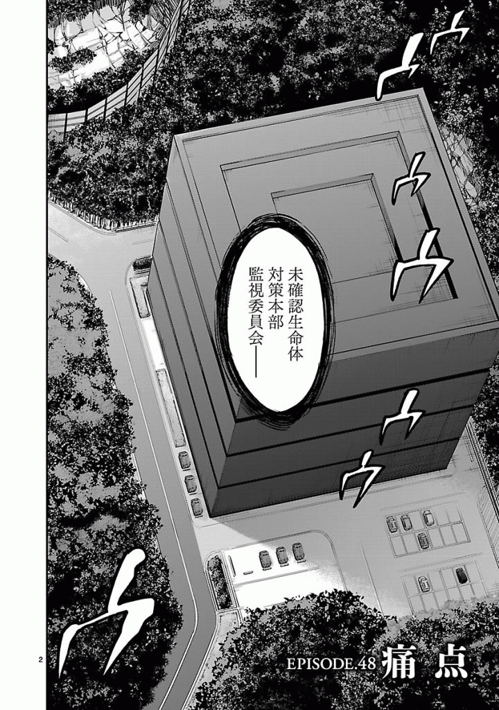 Kamen Rider Kuuga Chapter 48 2ページ