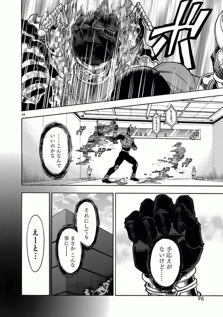 Kamen Rider Kuuga Chapter 48 14ページ