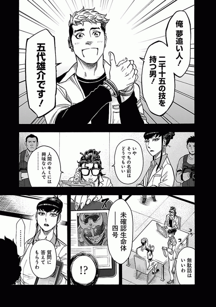Kamen Rider Kuuga Chapter 48 15ページ