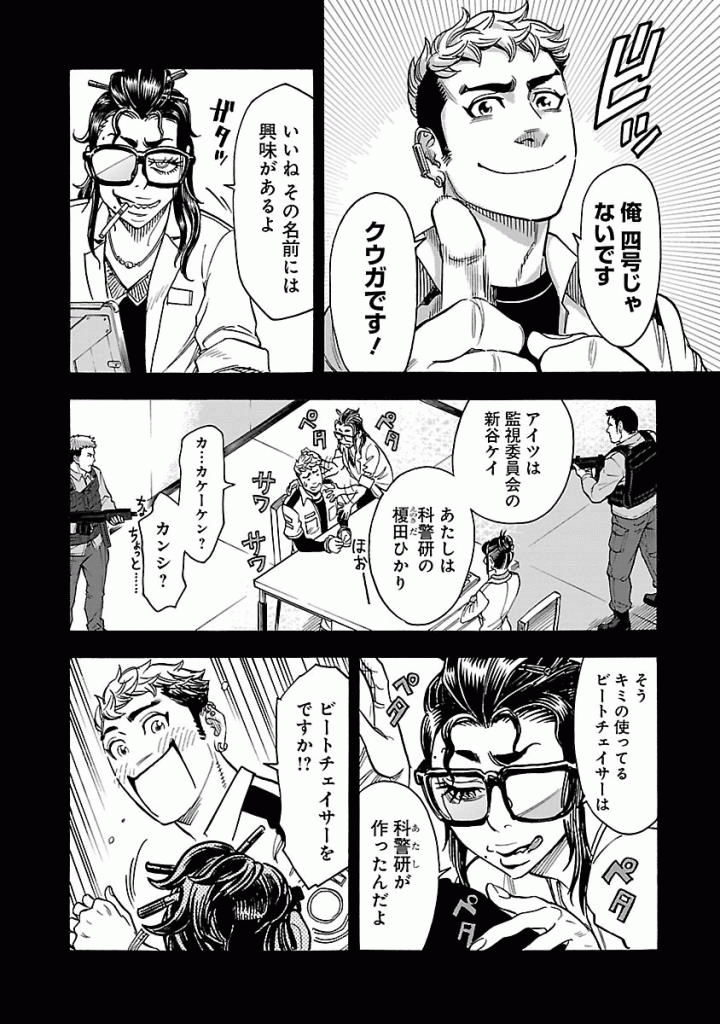 Kamen Rider Kuuga Chapter 48 16ページ