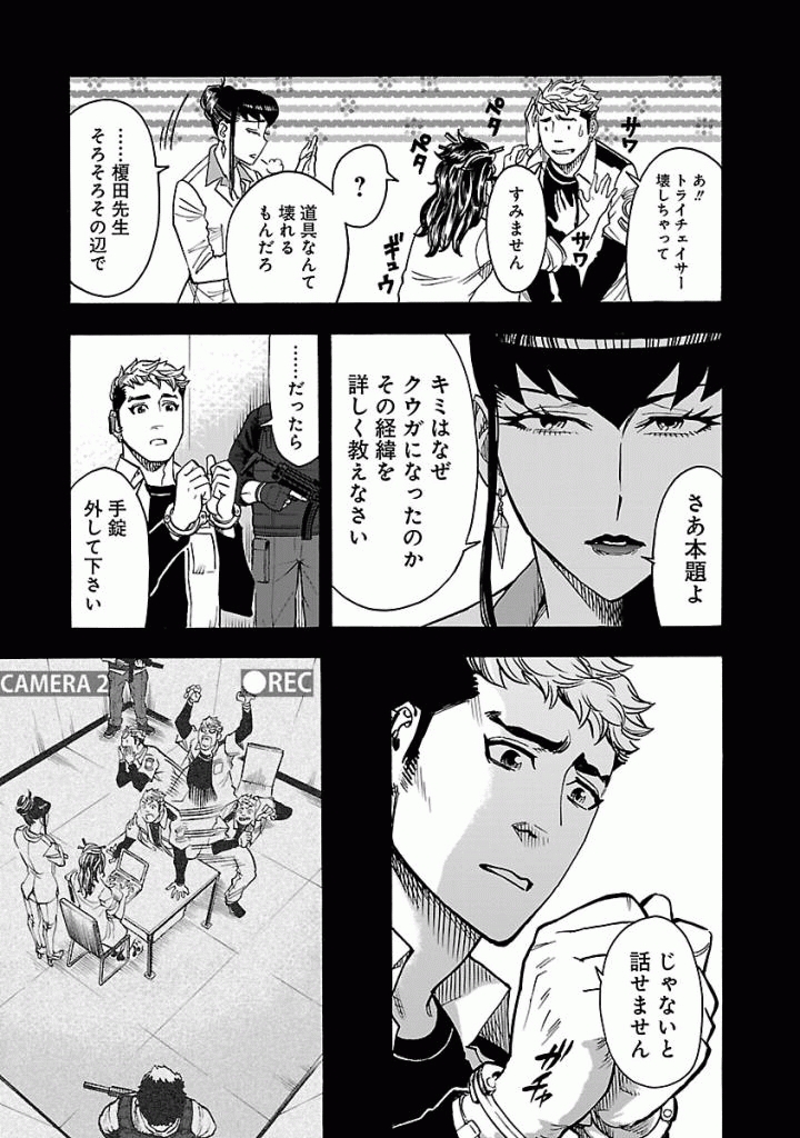 Kamen Rider Kuuga Chapter 48 17ページ