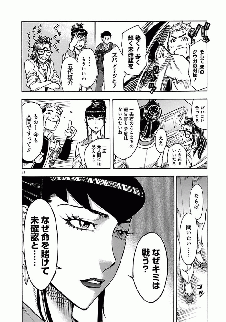 Kamen Rider Kuuga Chapter 48 18ページ