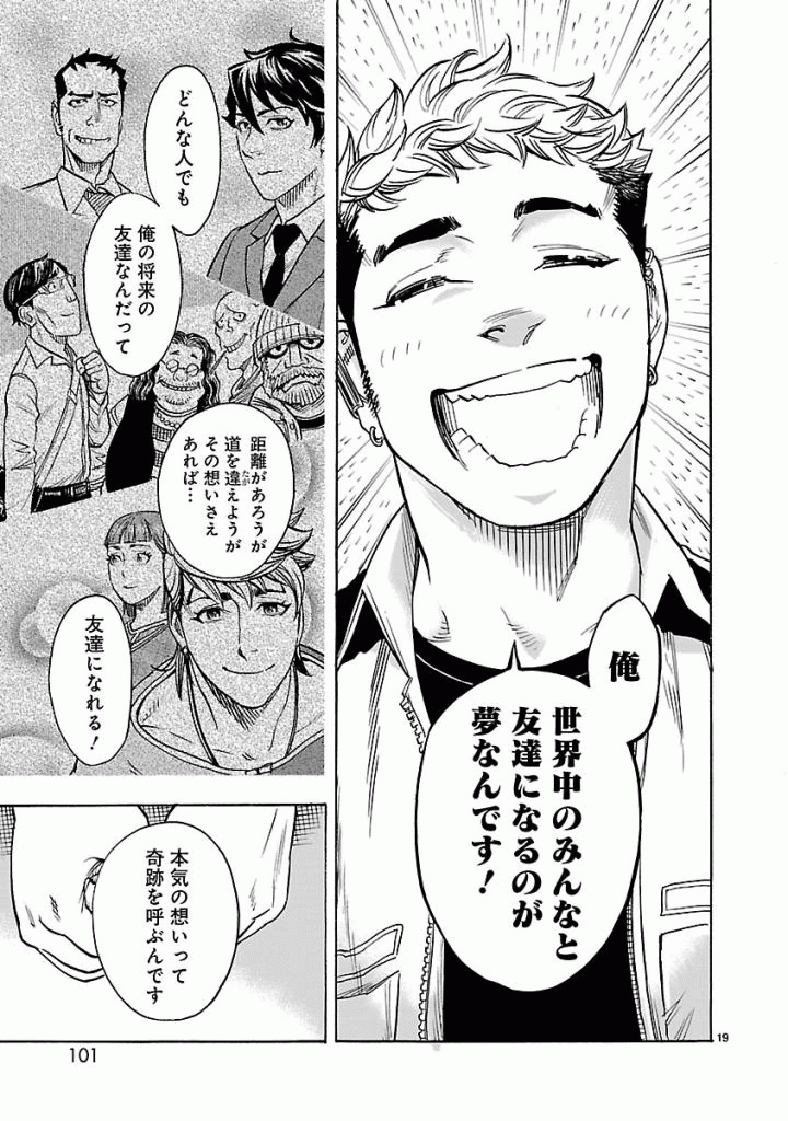 Kamen Rider Kuuga Chapter 48 19ページ