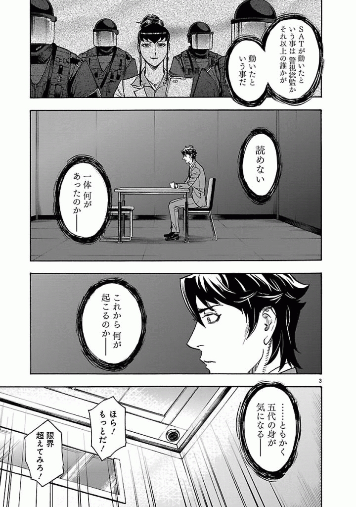 Kamen Rider Kuuga Chapter 48 3ページ