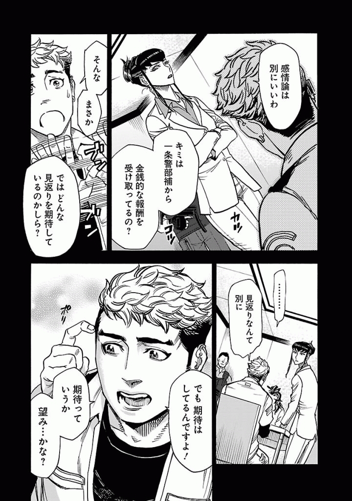 Kamen Rider Kuuga Chapter 48 21ページ