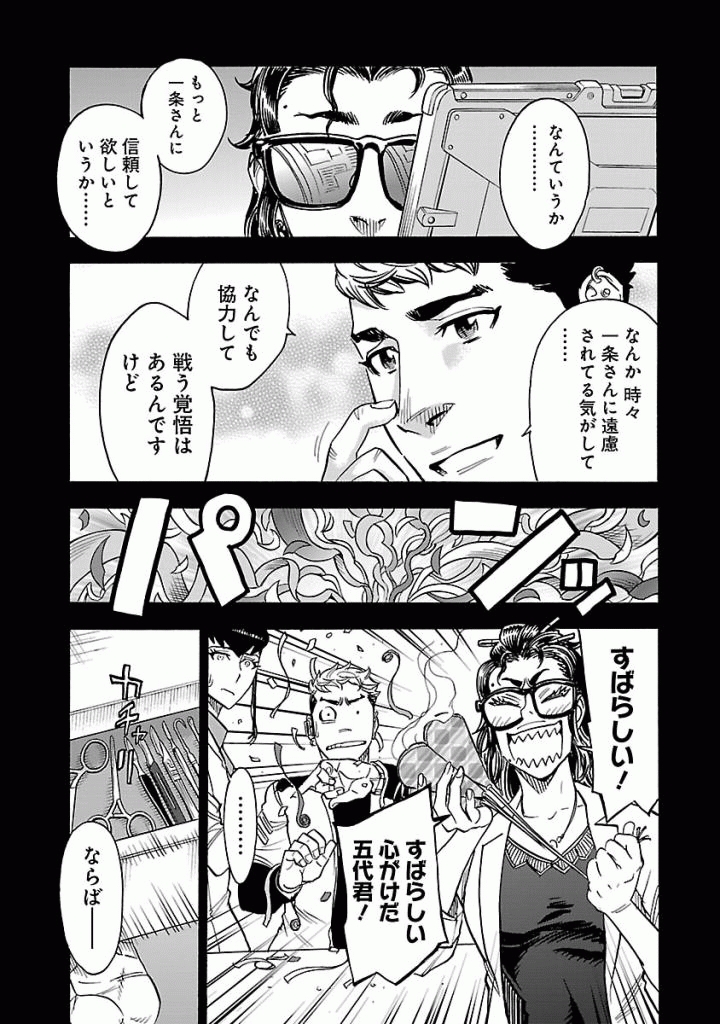 Kamen Rider Kuuga Chapter 48 22ページ