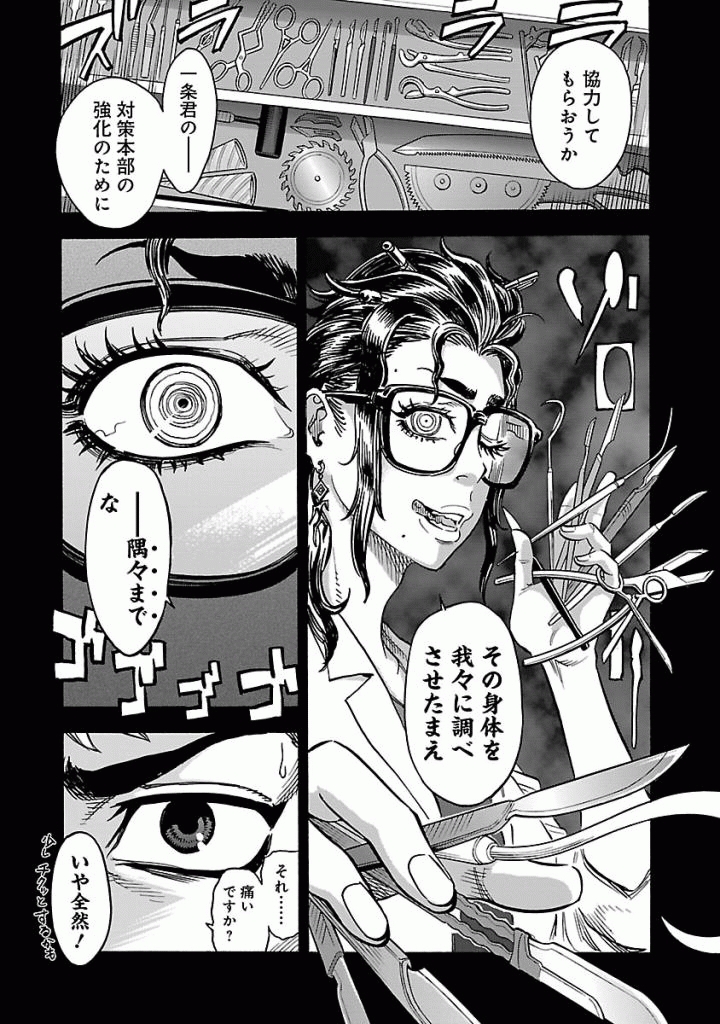 Kamen Rider Kuuga Chapter 48 23ページ