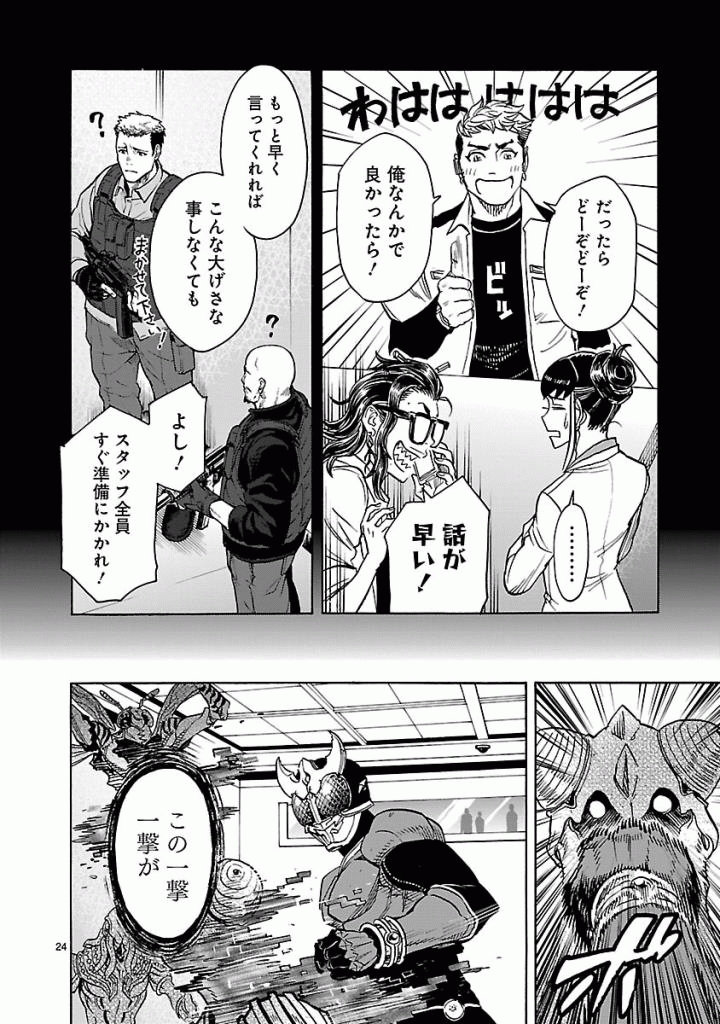 Kamen Rider Kuuga Chapter 48 24ページ
