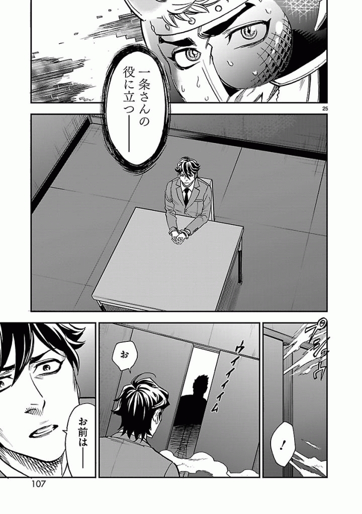 Kamen Rider Kuuga Chapter 48 25ページ