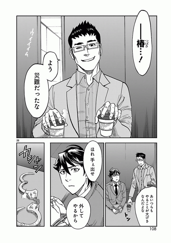 Kamen Rider Kuuga Chapter 48 26ページ