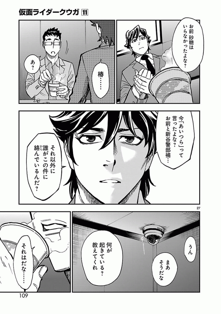 Kamen Rider Kuuga Chapter 48 27ページ