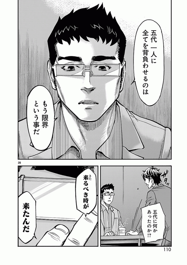 Kamen Rider Kuuga Chapter 48 28ページ