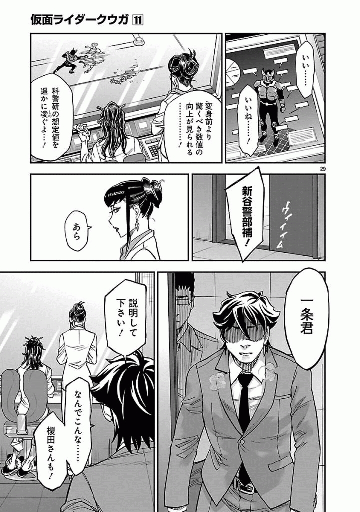 Kamen Rider Kuuga Chapter 48 29ページ