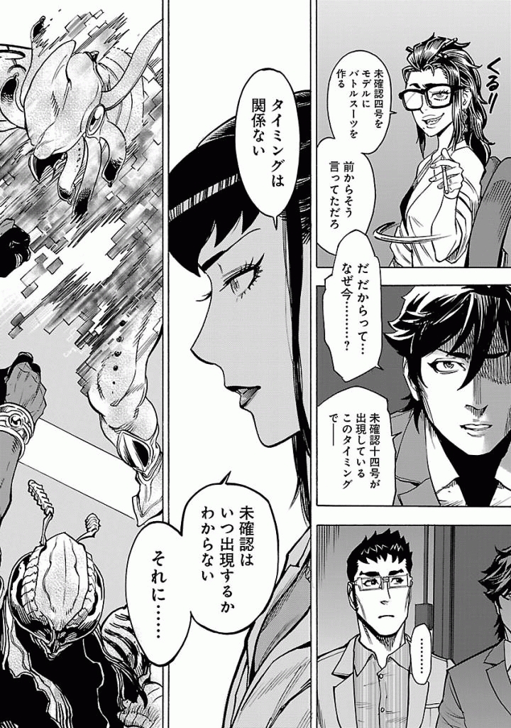 Kamen Rider Kuuga Chapter 48 30ページ