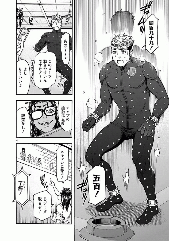 Kamen Rider Kuuga Chapter 48 4ページ