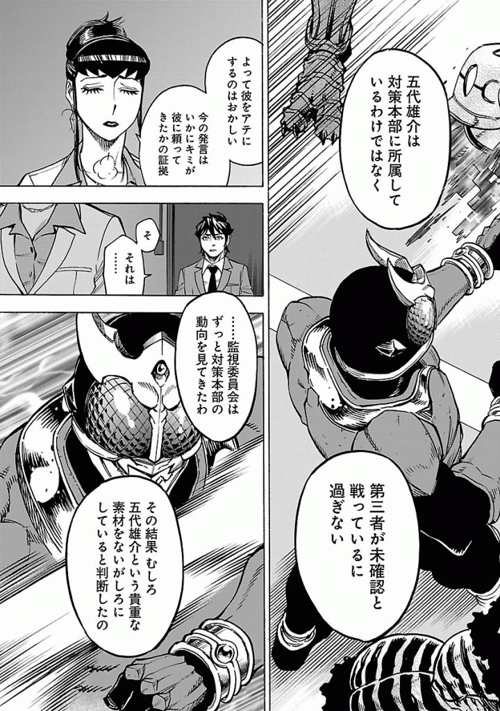 Kamen Rider Kuuga Chapter 48 31ページ