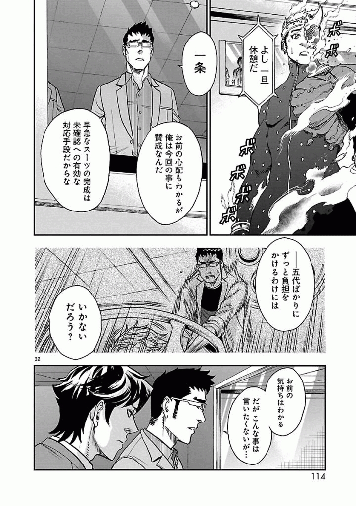 Kamen Rider Kuuga Chapter 48 32ページ
