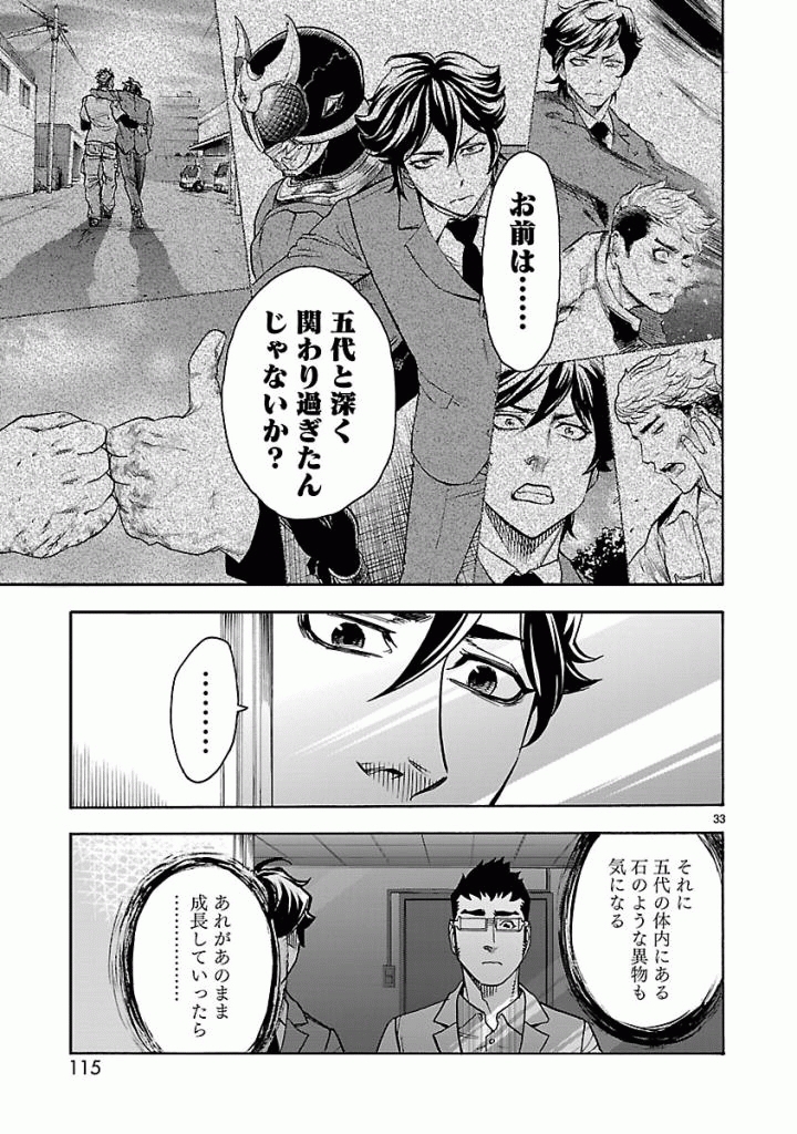 Kamen Rider Kuuga Chapter 48 33ページ