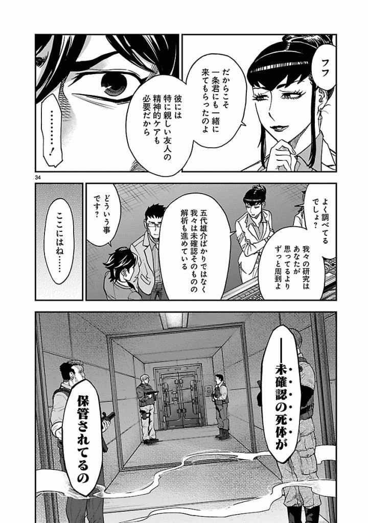 Kamen Rider Kuuga Chapter 48 34ページ