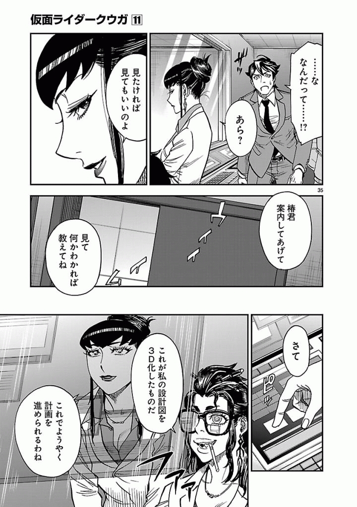 Kamen Rider Kuuga Chapter 48 35ページ