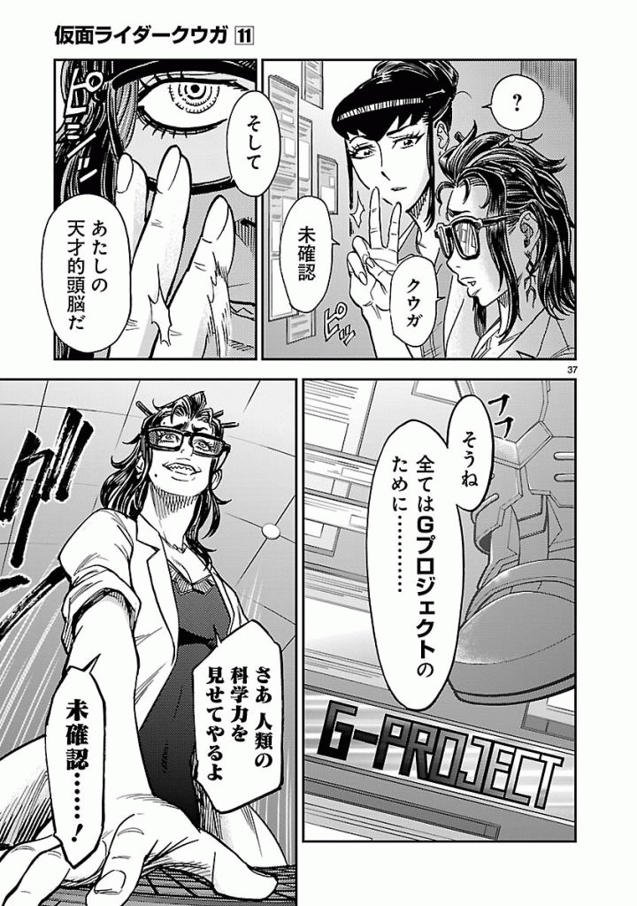 Kamen Rider Kuuga Chapter 48 37ページ