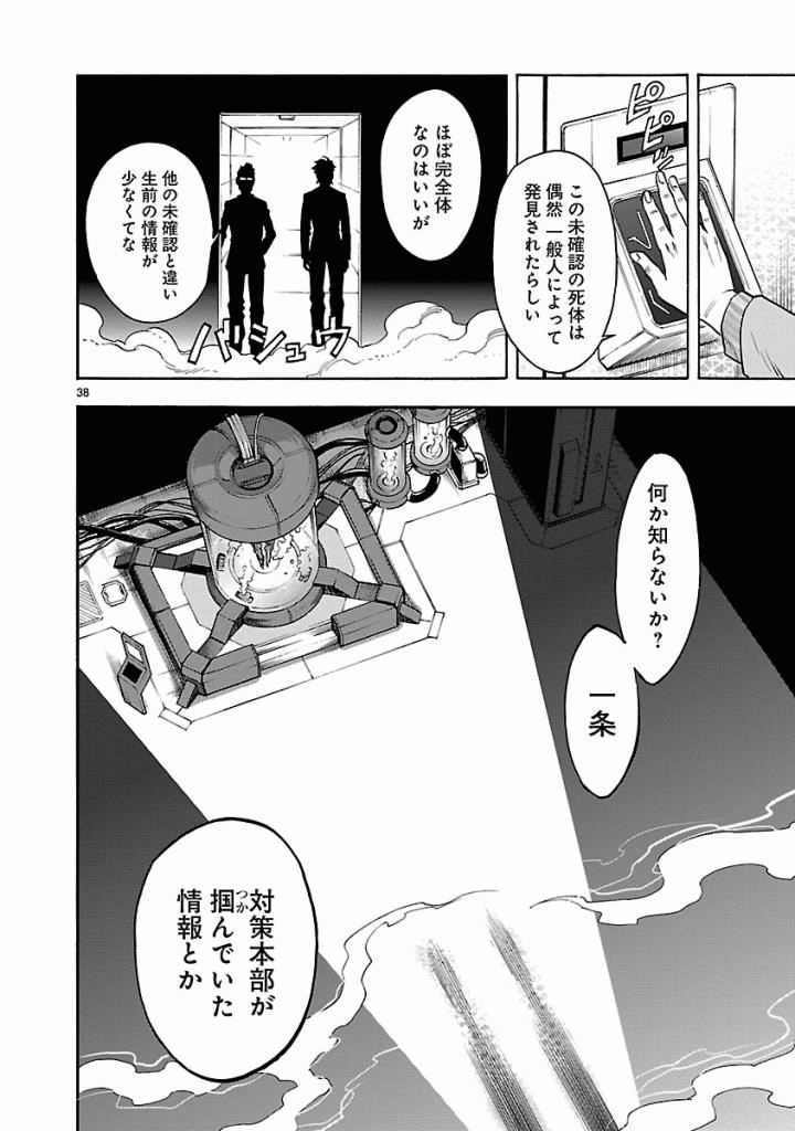 Kamen Rider Kuuga Chapter 48 38ページ