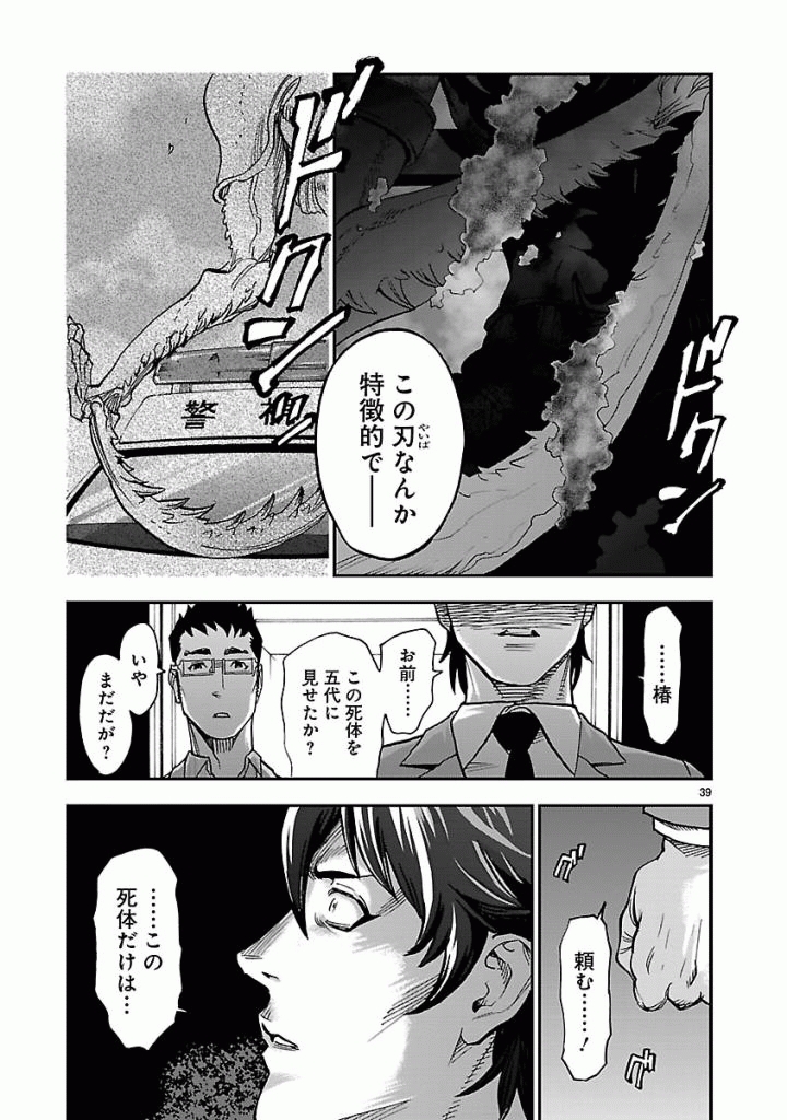 Kamen Rider Kuuga Chapter 48 39ページ