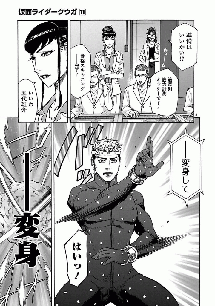 Kamen Rider Kuuga Chapter 48 5ページ