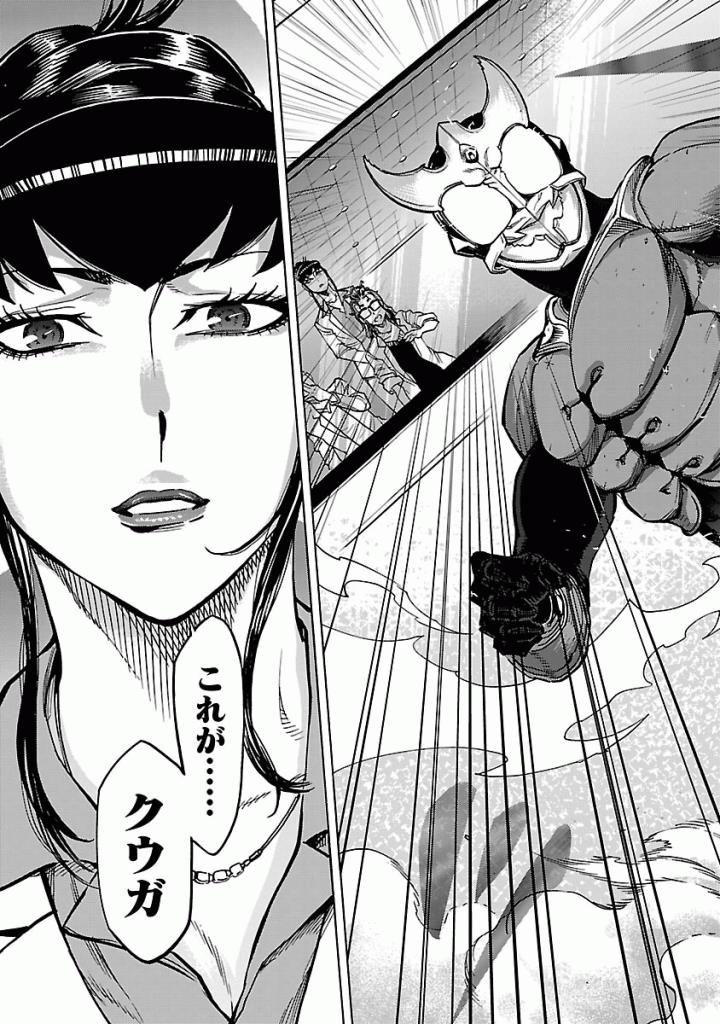 Kamen Rider Kuuga Chapter 48 7ページ