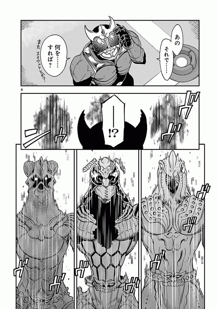 Kamen Rider Kuuga Chapter 48 8ページ