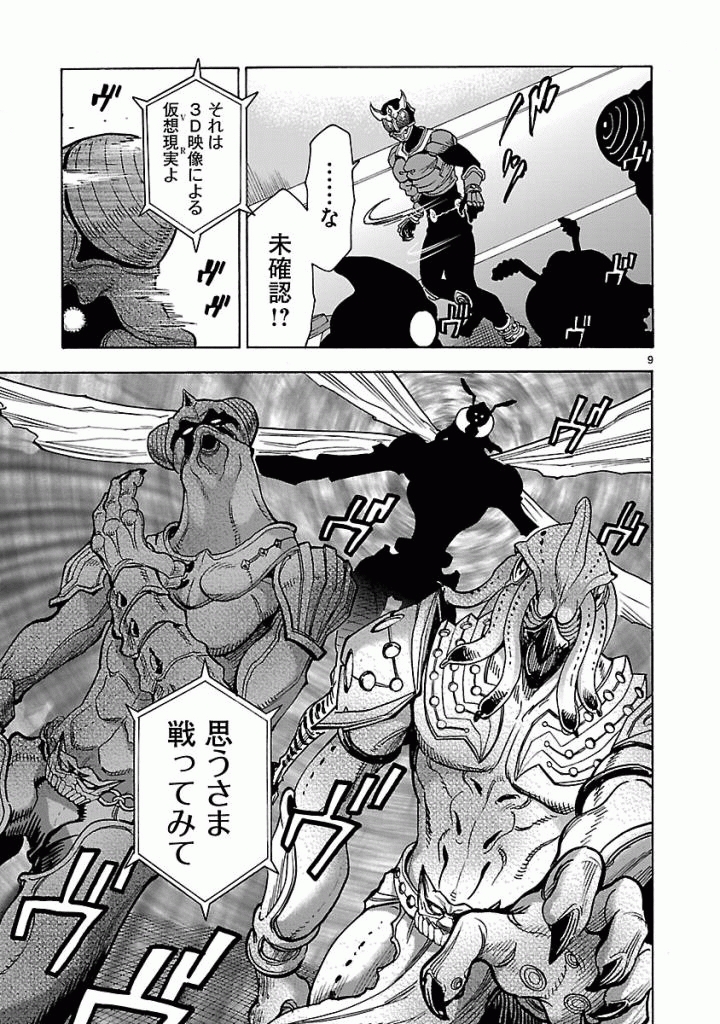 Kamen Rider Kuuga Chapter 48 9ページ