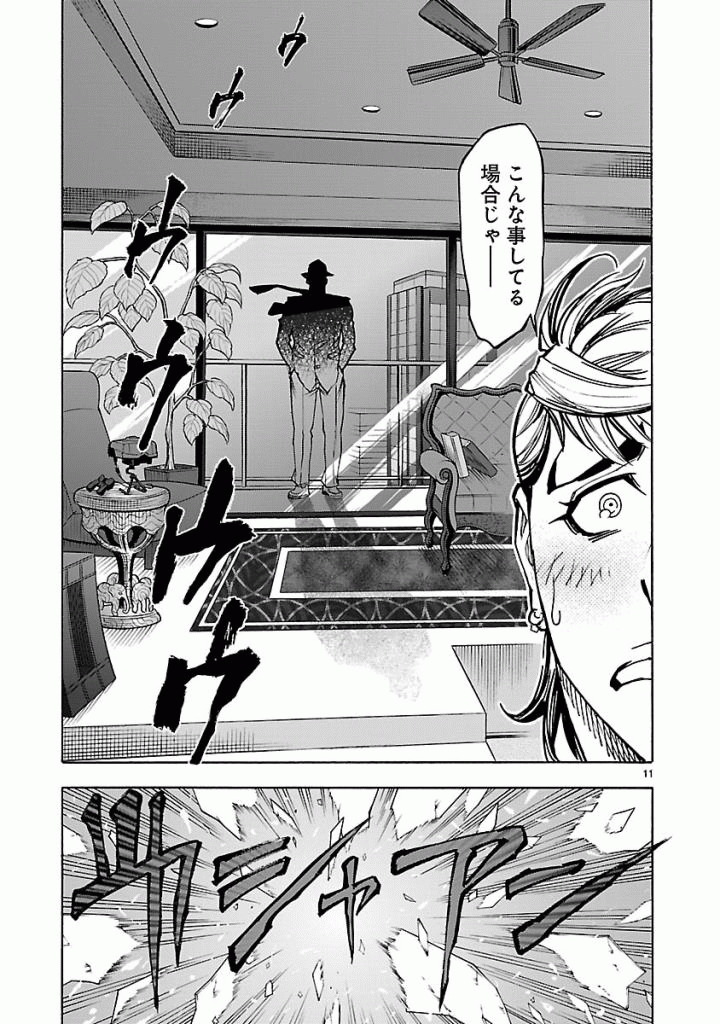 Kamen Rider Kuuga Chapter 49 11ページ