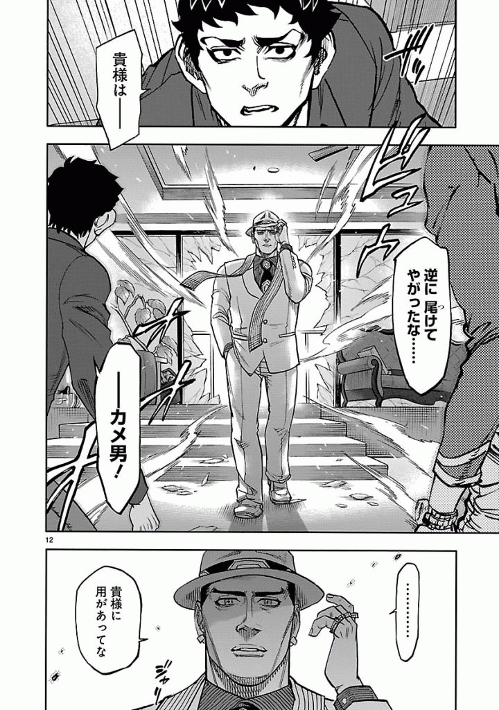 Kamen Rider Kuuga Chapter 49 12ページ