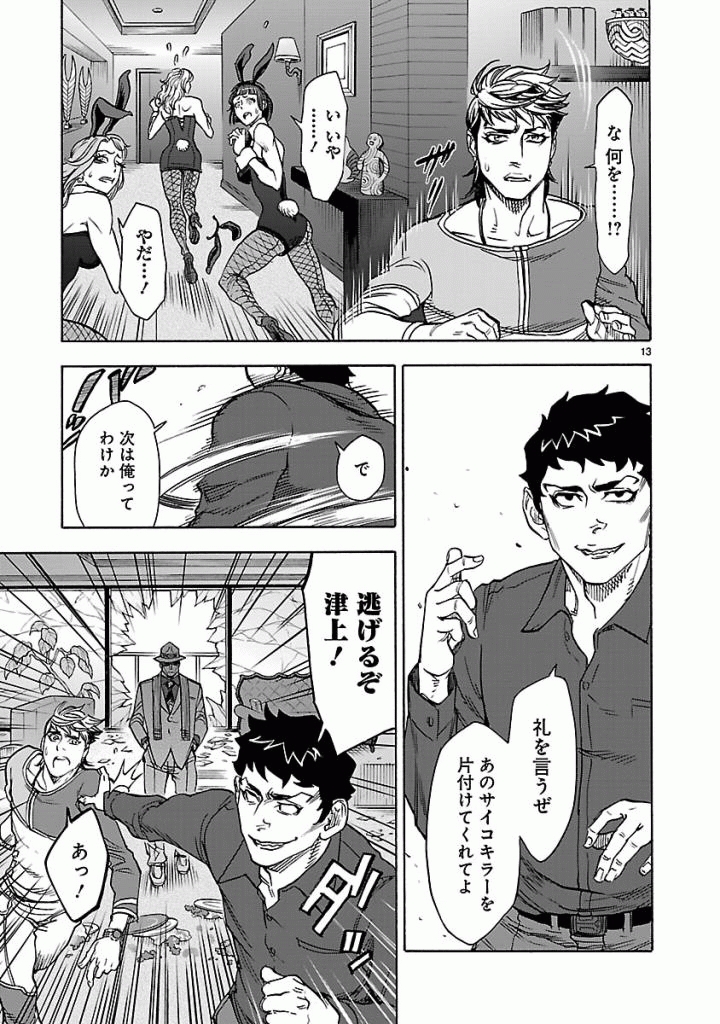 Kamen Rider Kuuga Chapter 49 13ページ