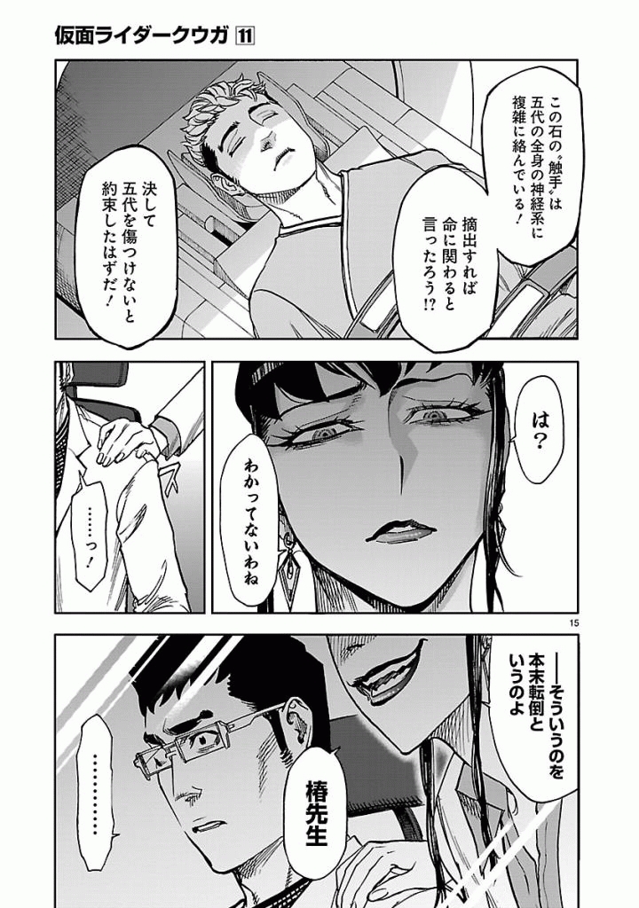Kamen Rider Kuuga Chapter 49 15ページ