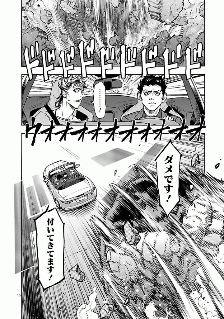 Kamen Rider Kuuga Chapter 49 16ページ