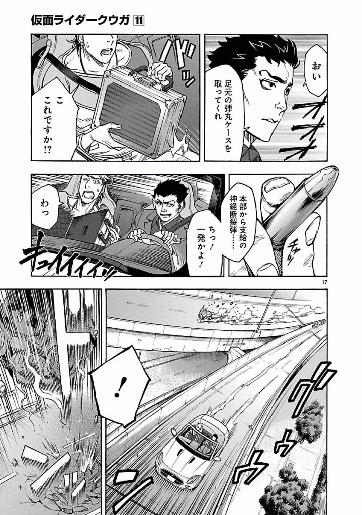 Kamen Rider Kuuga Chapter 49 17ページ