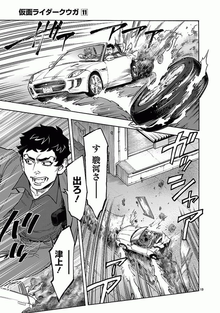 Kamen Rider Kuuga Chapter 49 19ページ