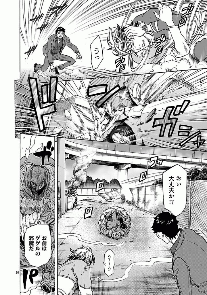 Kamen Rider Kuuga Chapter 49 20ページ